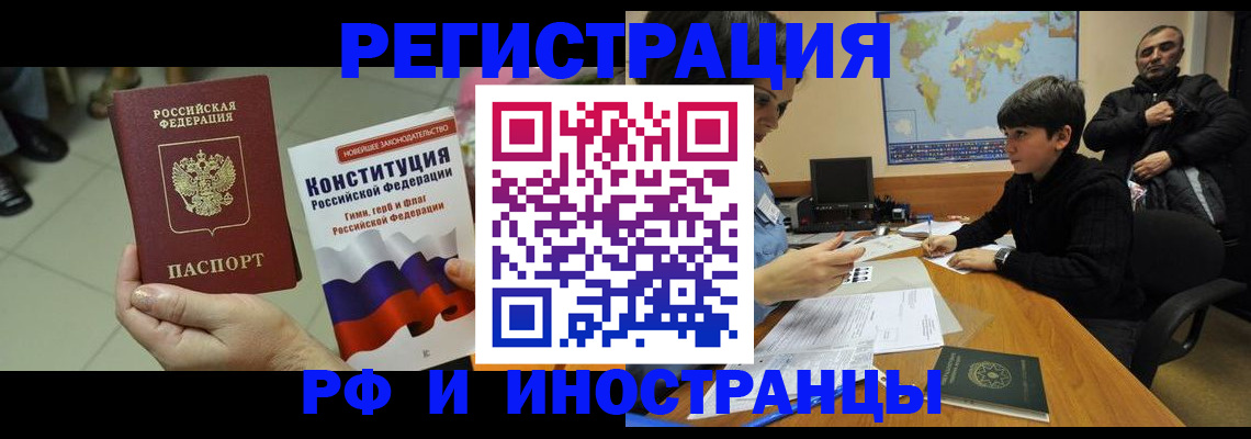 временная регистрация недорого в Зверево