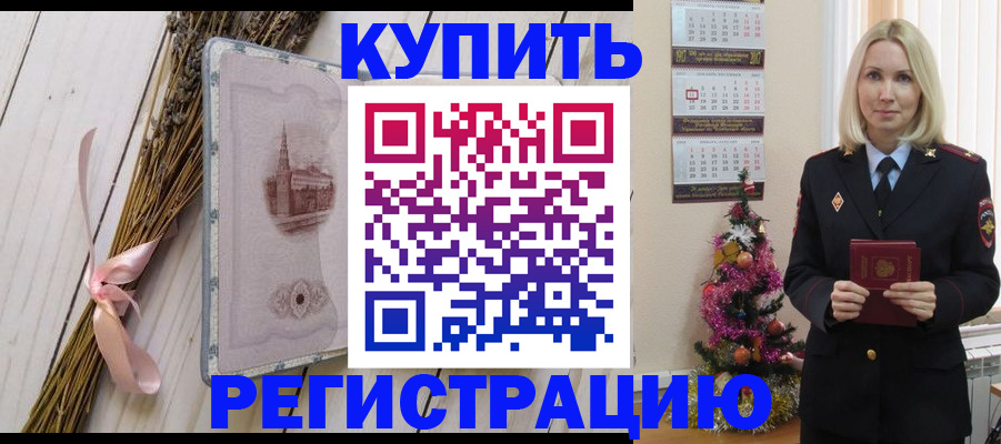 прописка законно в Зверево