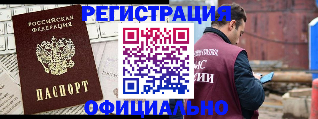 временная регистрация в квартире в Зверево