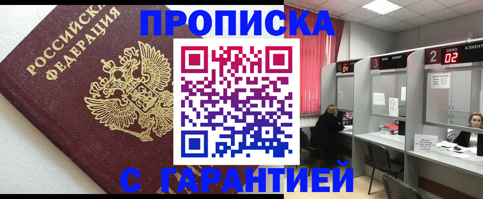 прописка в квартире в Зверево